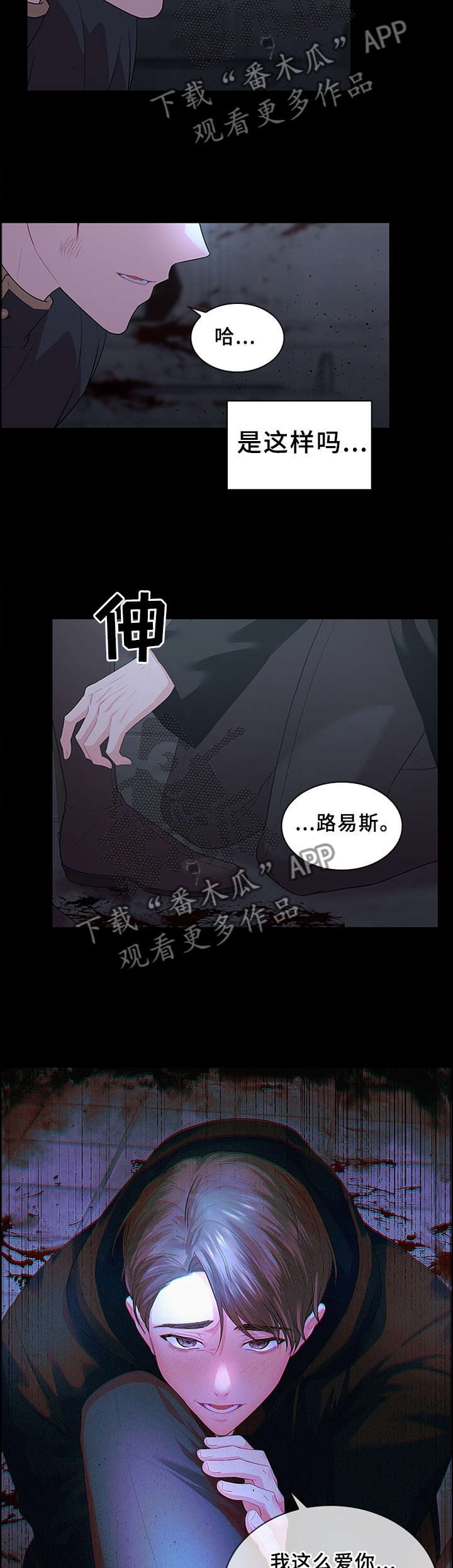 皇室血脉相关情节漫画,第65章：扭曲的爱5图