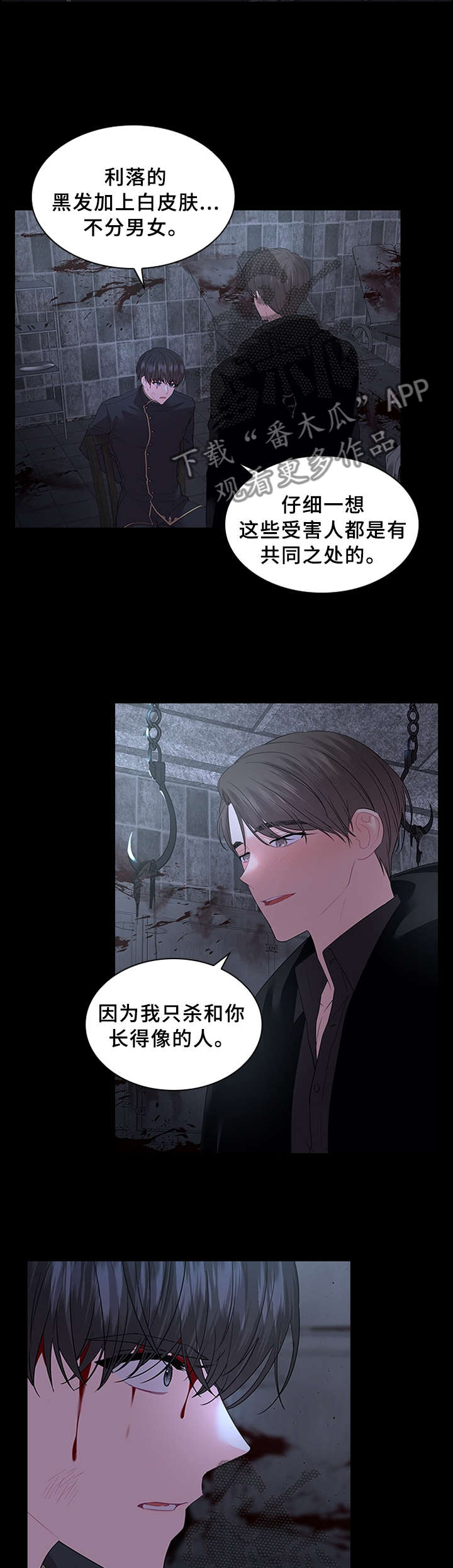 皇室血脉相关情节漫画,第65章：扭曲的爱4图