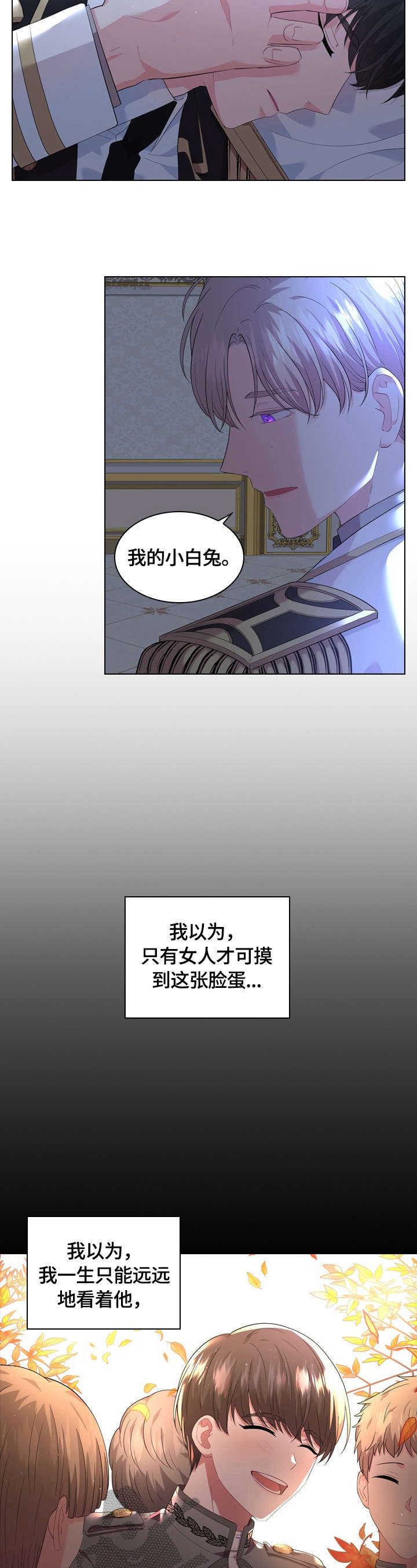 日本皇室血脉漫画,第32章：答应3图