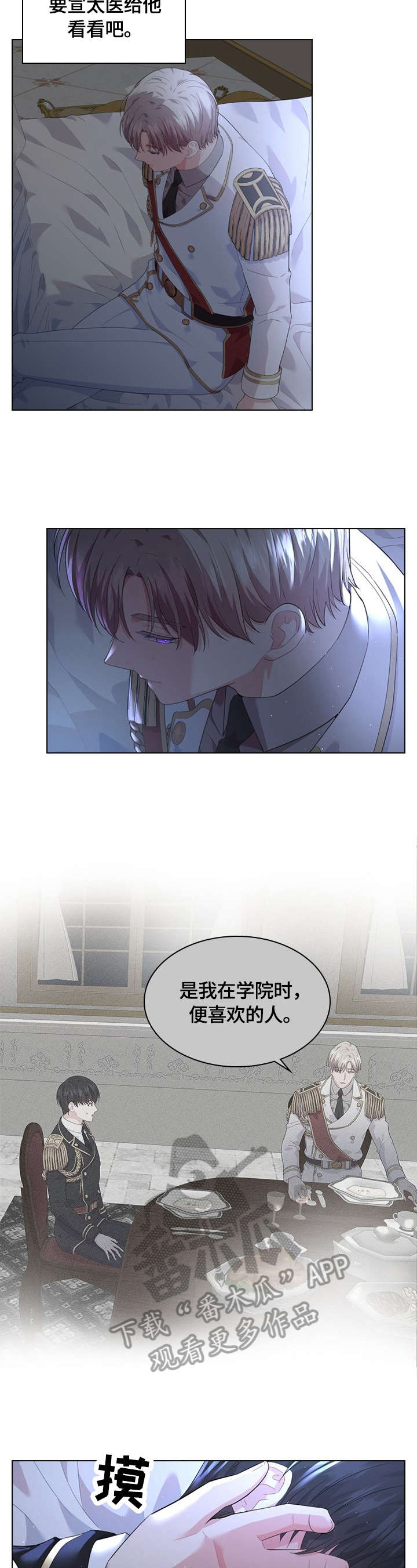 日本皇室血脉漫画,第32章：答应2图