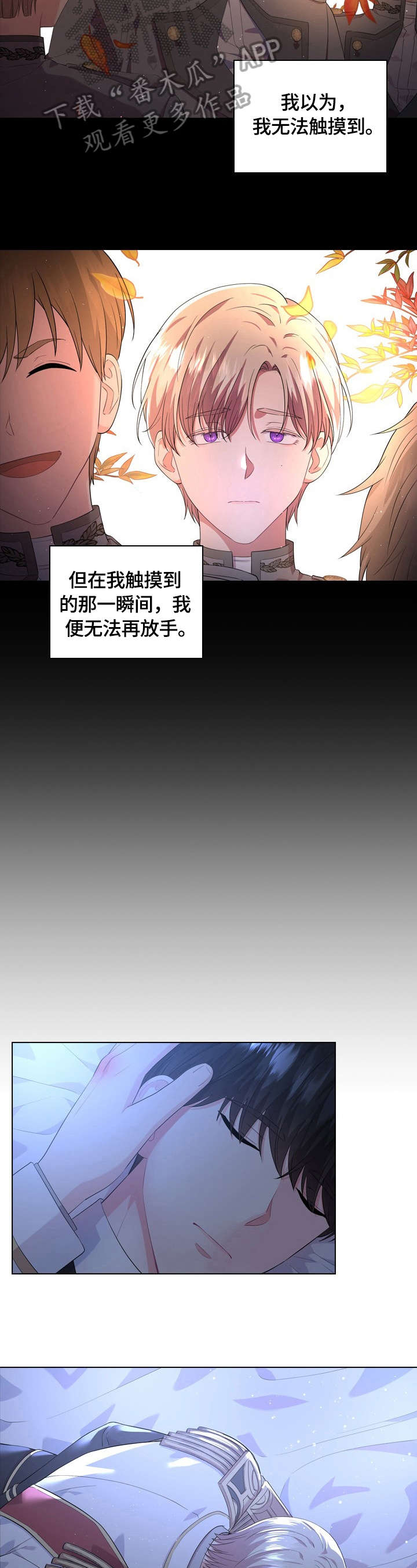 日本皇室血脉漫画,第32章：答应4图