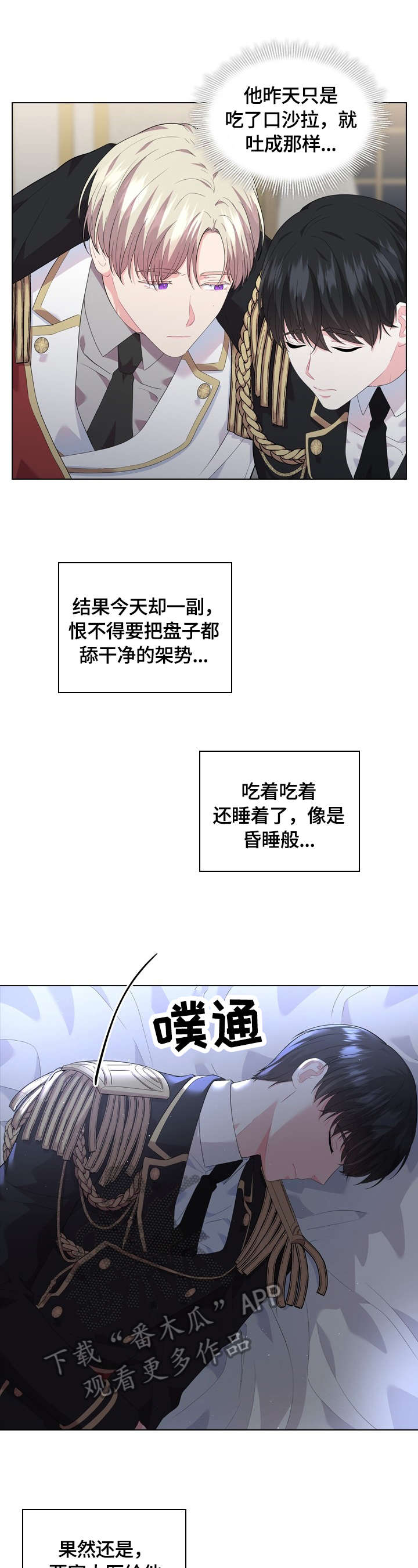 日本皇室血脉漫画,第32章：答应1图