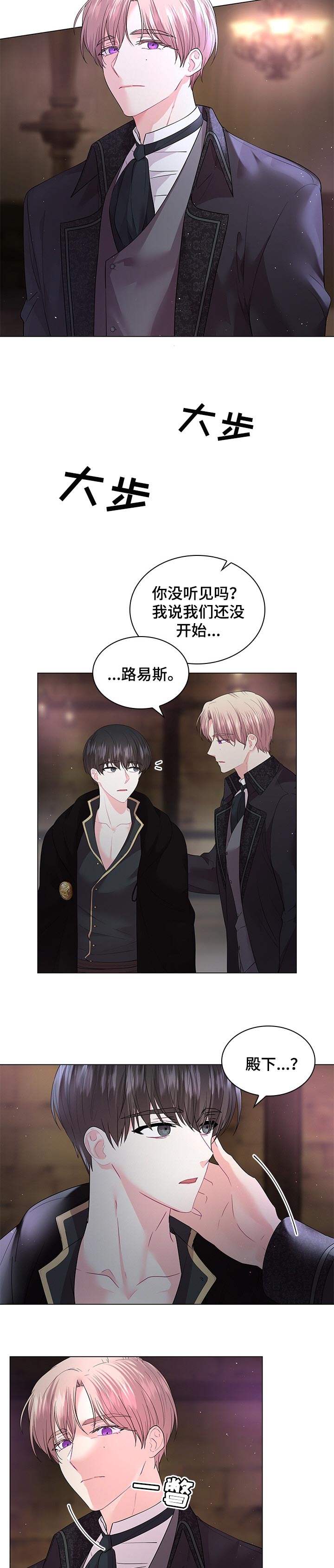 日本皇室血脉漫画,第86章：【番外】质问4图