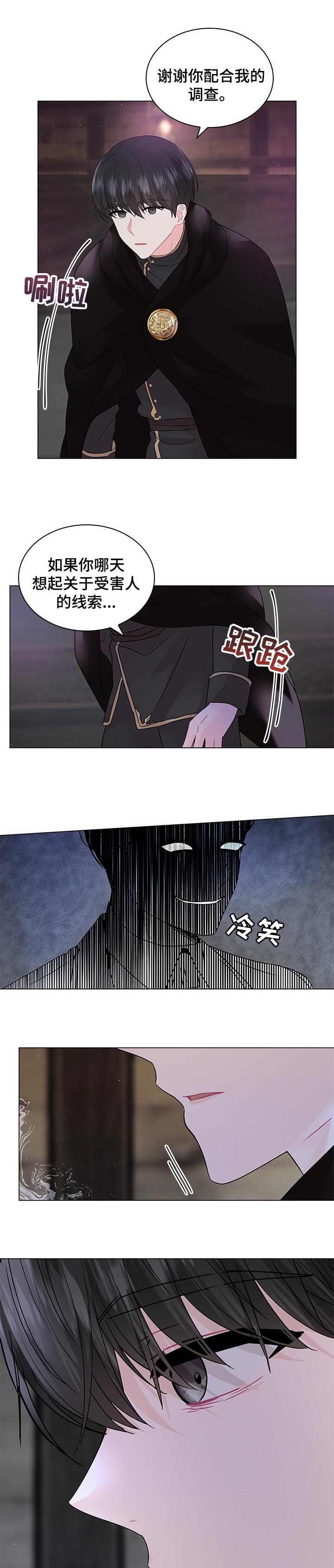 日本皇室血脉漫画,第86章：【番外】质问1图