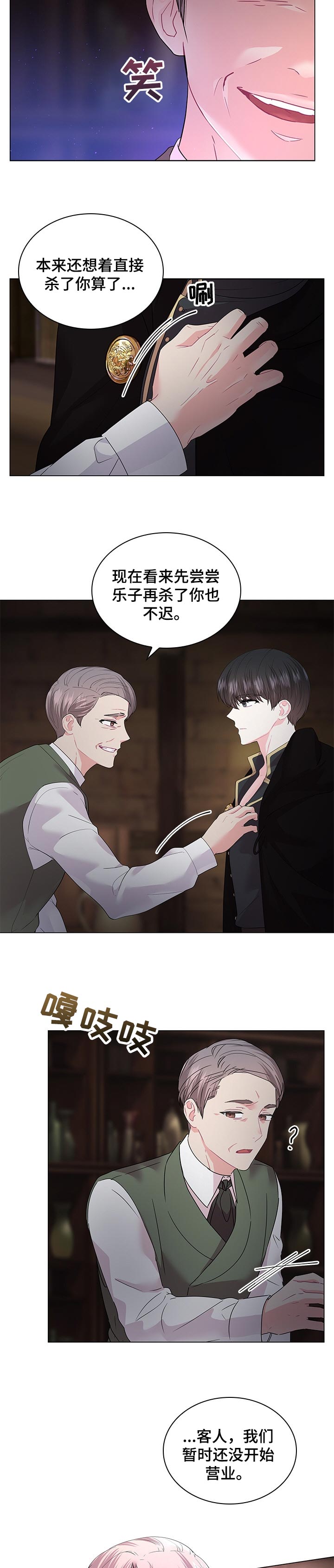 日本皇室血脉漫画,第86章：【番外】质问3图