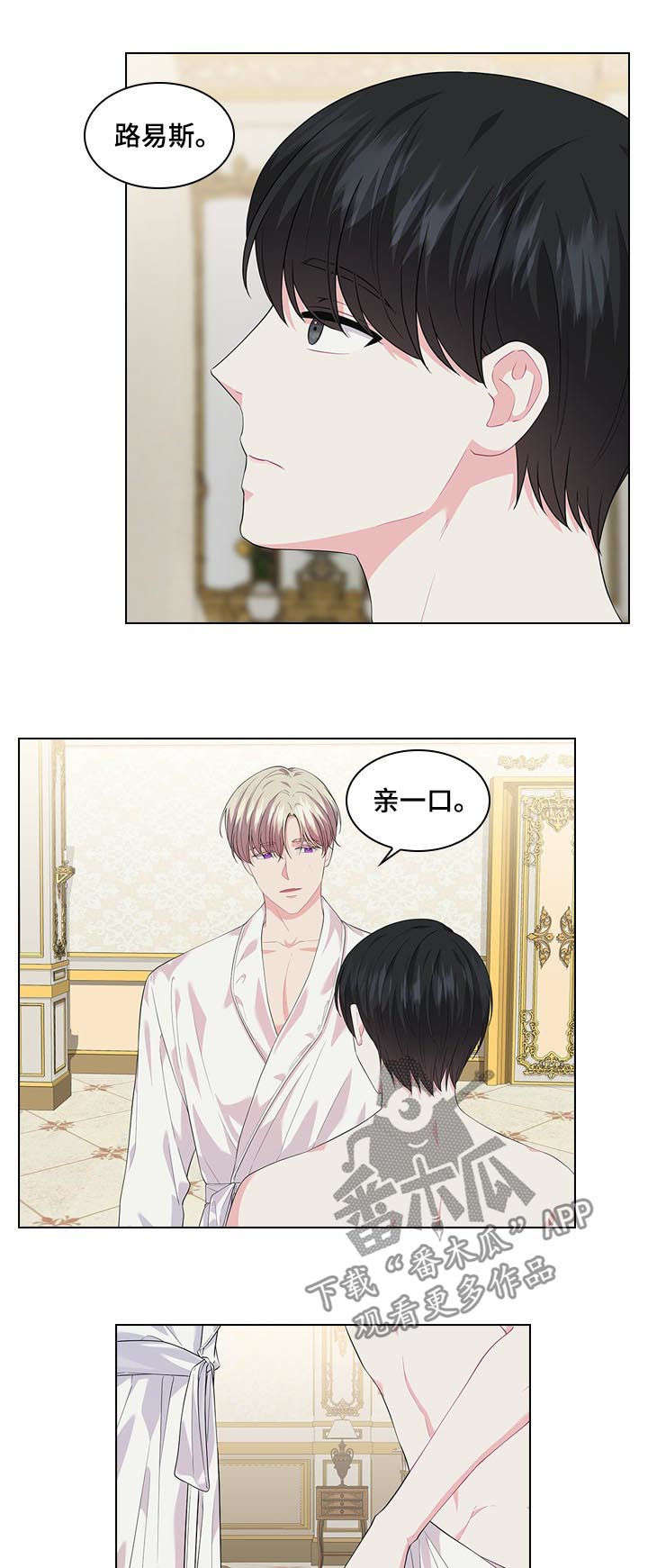 日本皇室血脉漫画,第33章：不是那种关系5图