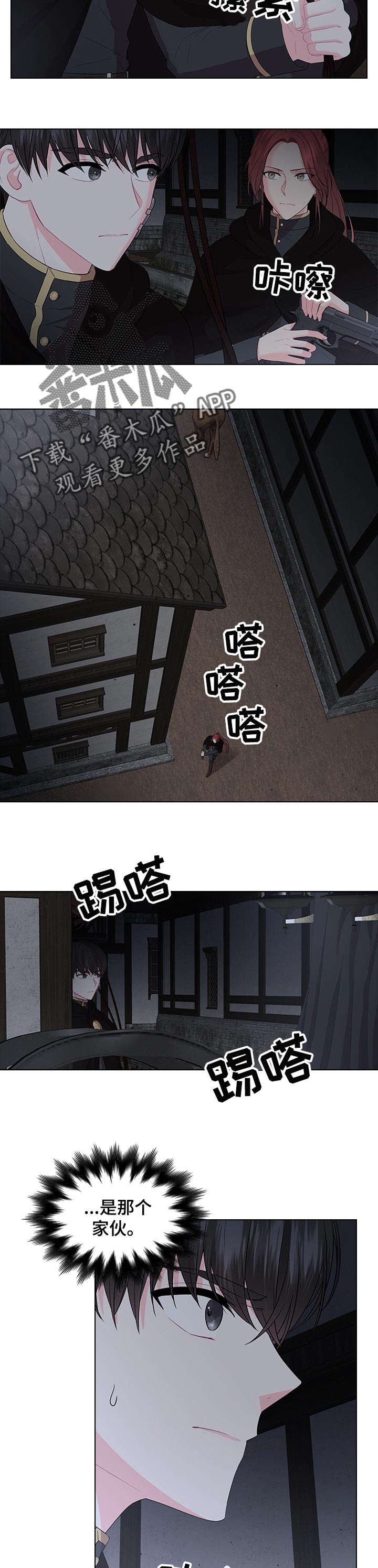 日本皇室血脉漫画,第57章：逮捕2图