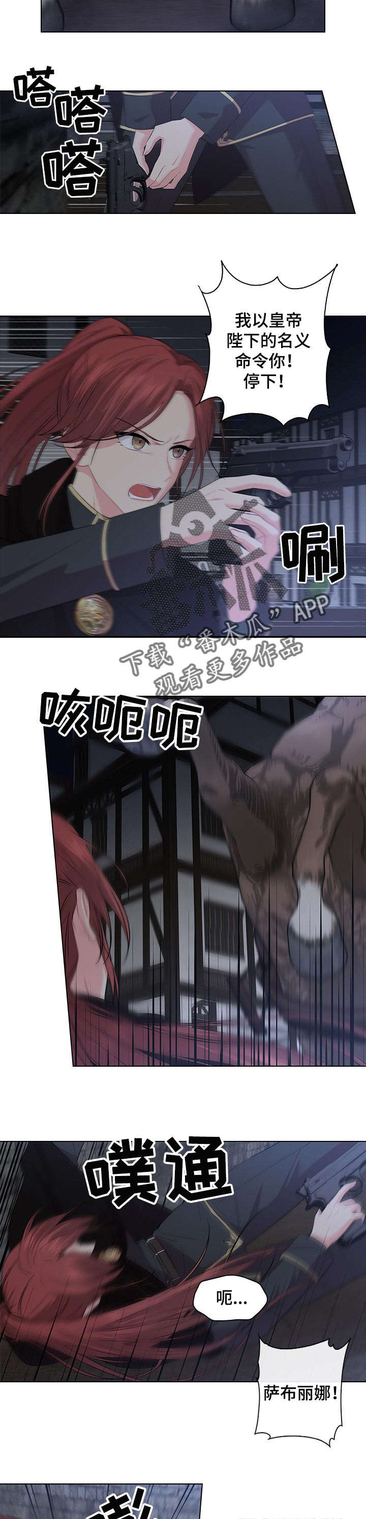 日本皇室血脉漫画,第57章：逮捕5图