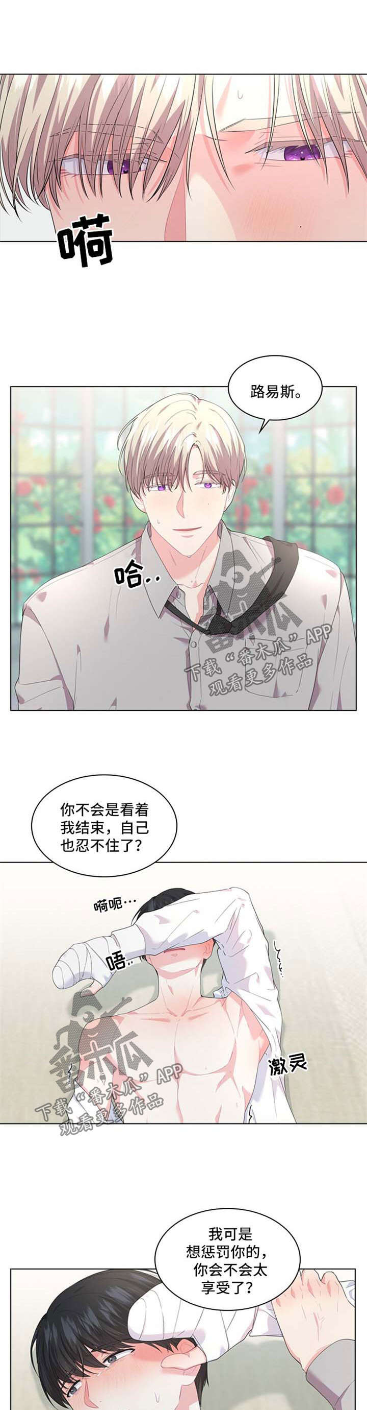 皇室血脉动漫全集免费观看漫画,第28章：金鱼似的1图