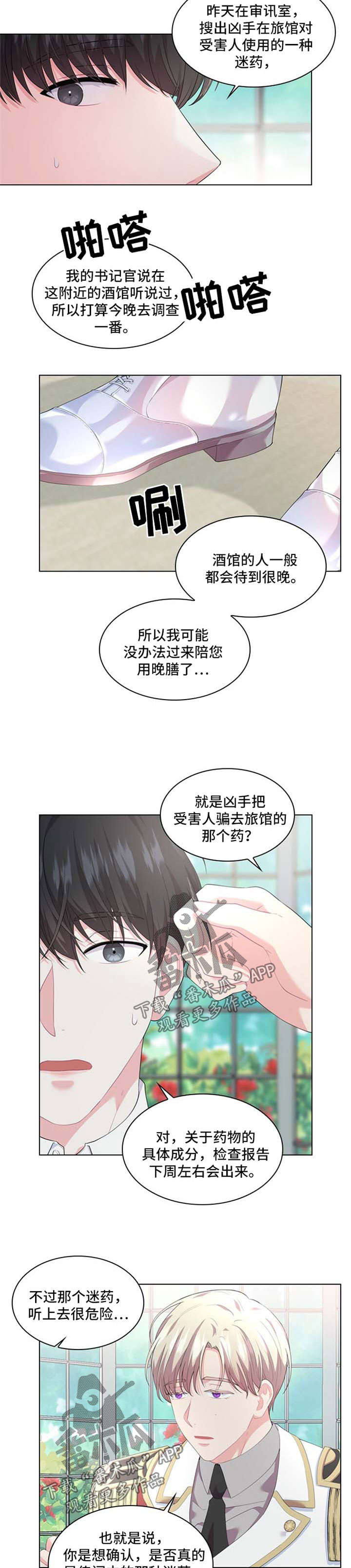 皇室血脉动漫全集免费观看漫画,第28章：金鱼似的5图