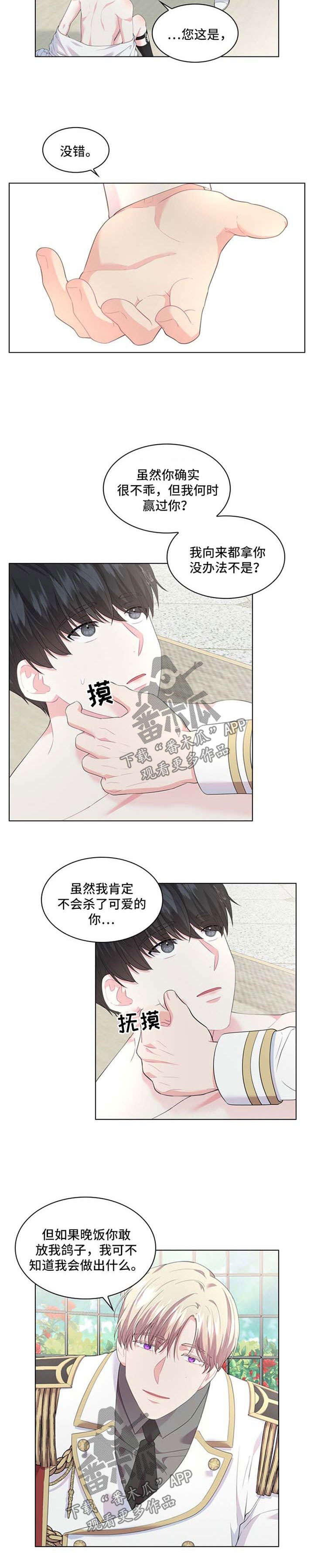 皇室血脉动漫全集免费观看漫画,第28章：金鱼似的3图