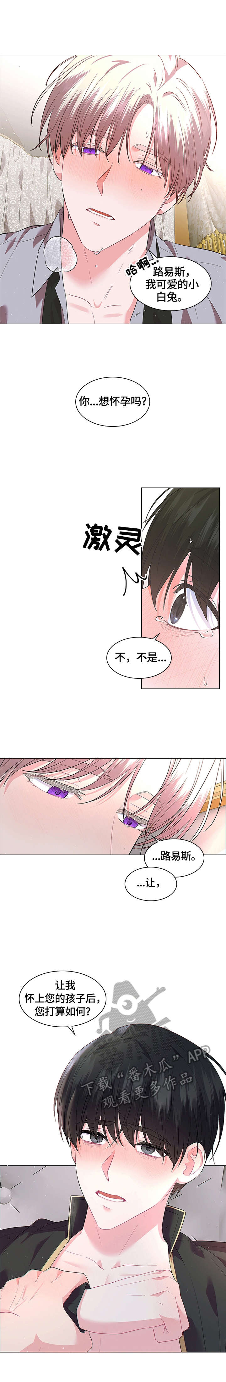 皇室血脉有什么区别漫画,第51章：摔伤1图