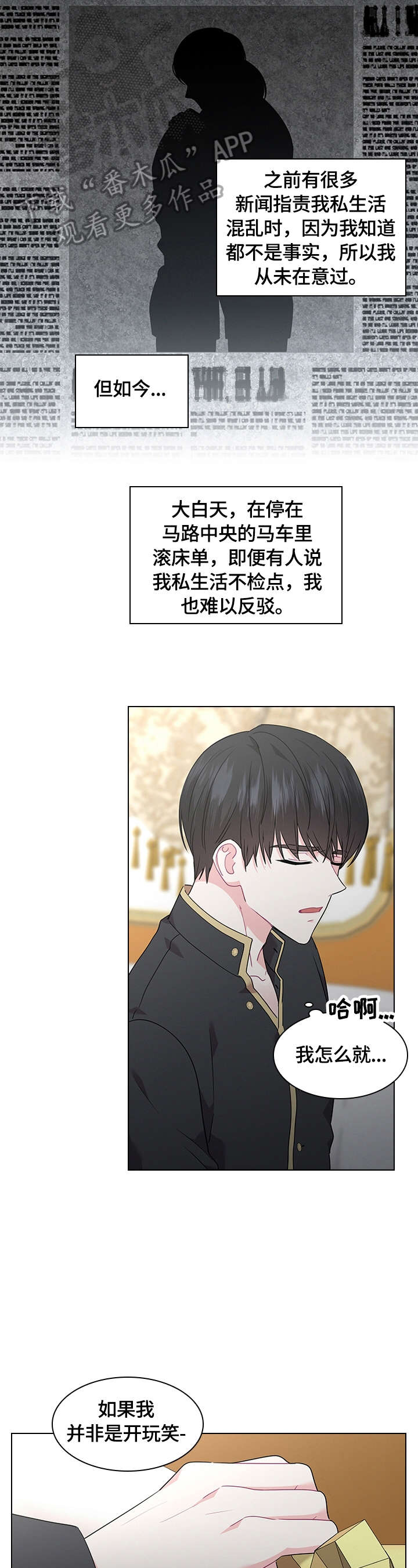 皇室血脉有什么区别漫画,第51章：摔伤4图