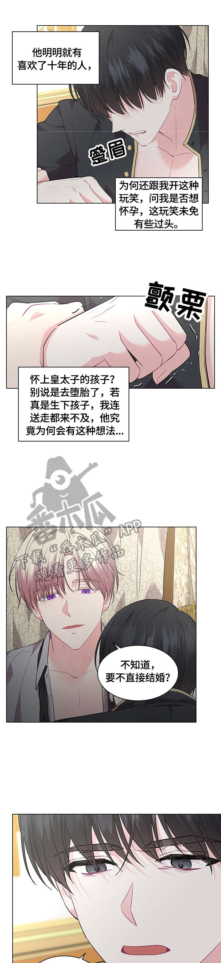 皇室血脉有什么区别漫画,第51章：摔伤2图