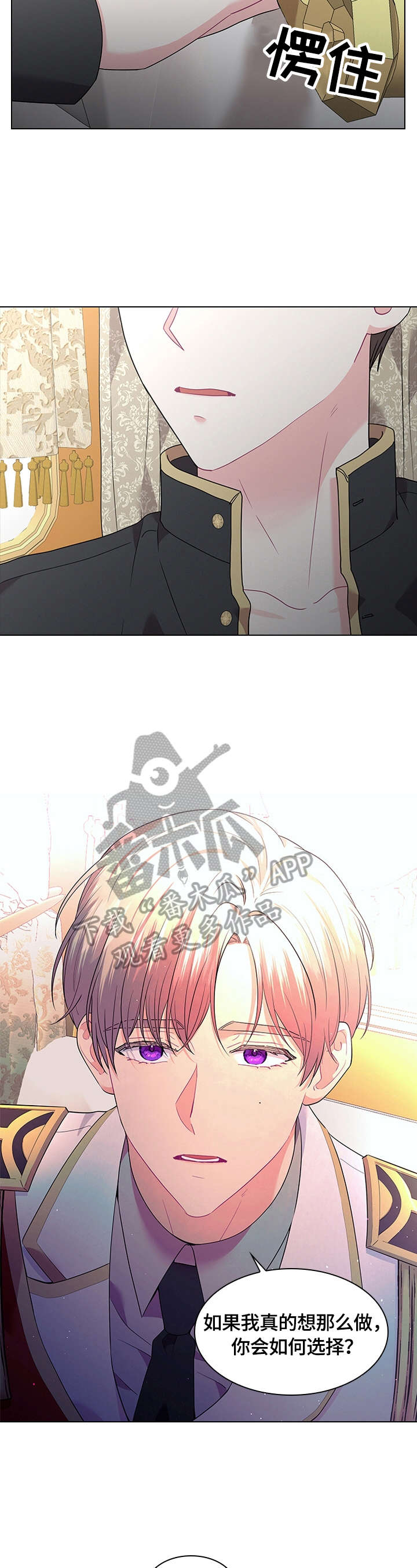 皇室血脉有什么区别漫画,第51章：摔伤5图