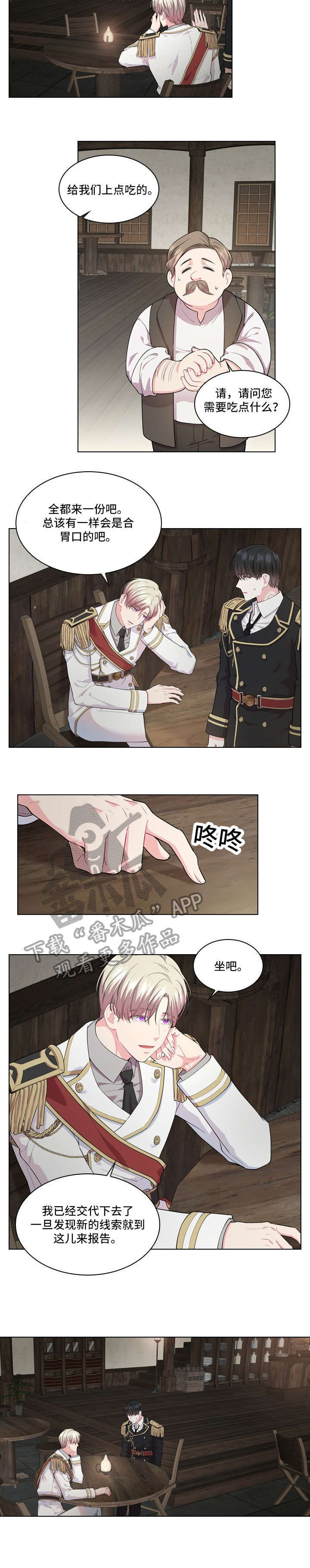 日本皇室血脉漫画,第16章：饭馆3图