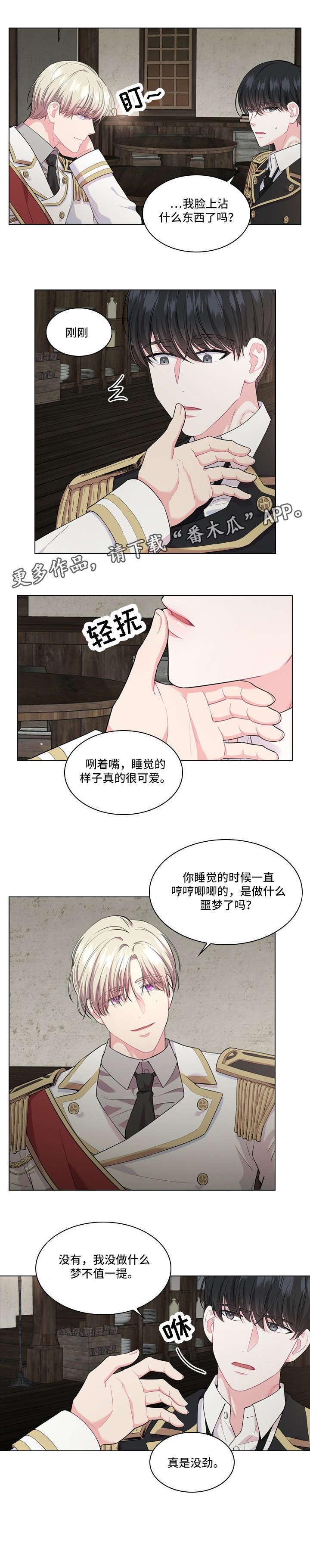 日本皇室血脉漫画,第16章：饭馆4图
