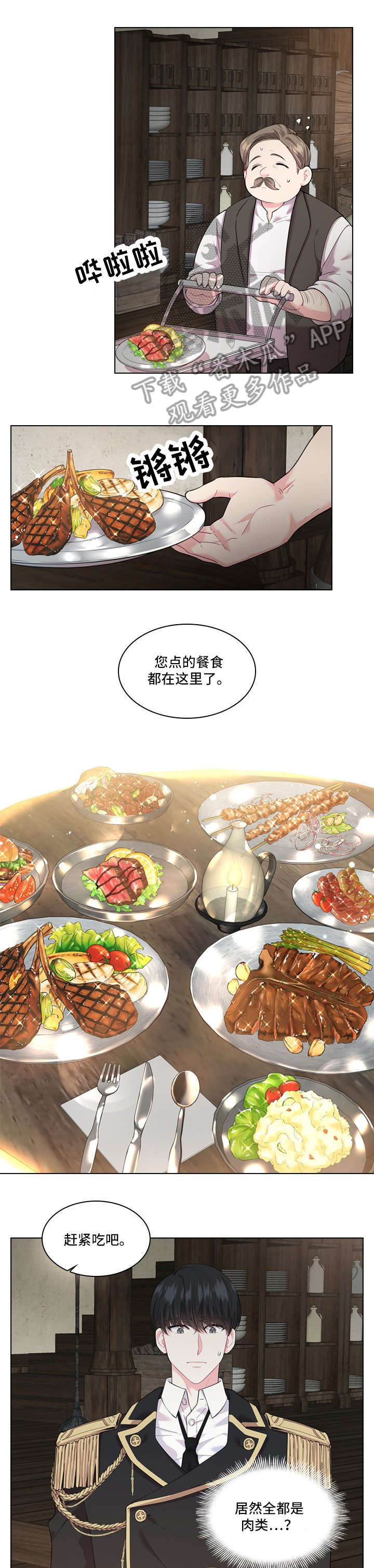 日本皇室血脉漫画,第16章：饭馆5图