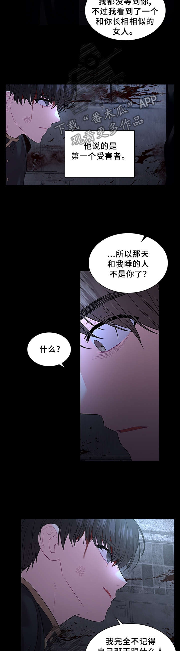 日本皇室血脉漫画,第66章：告诉5图