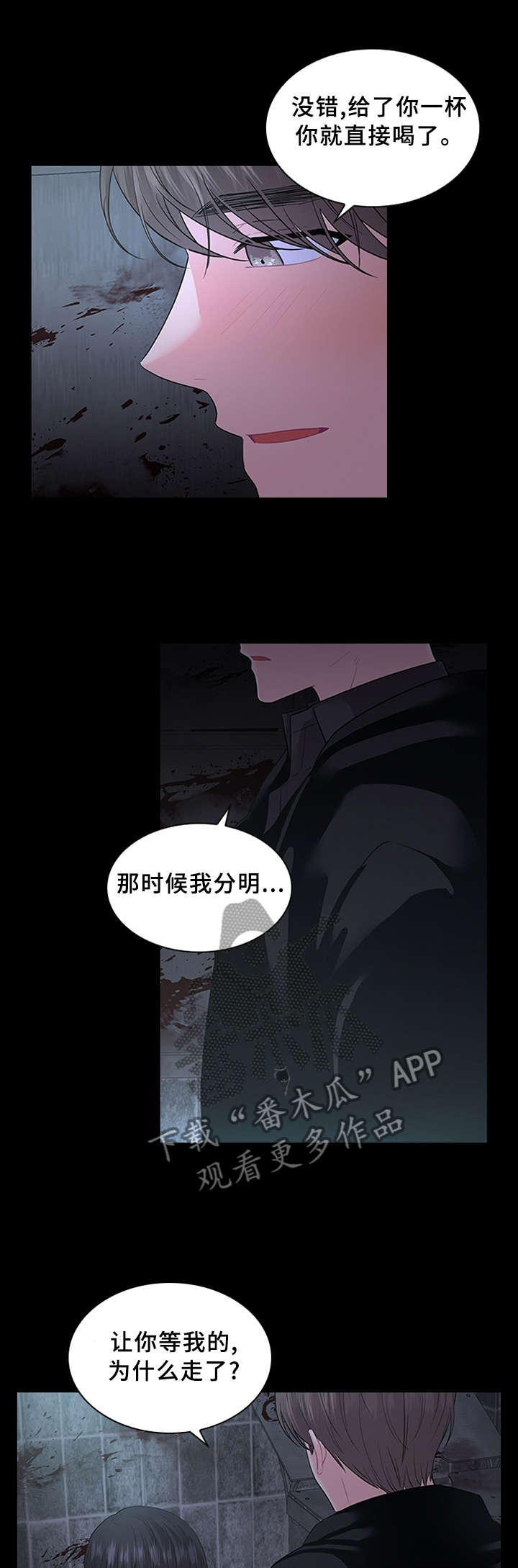 日本皇室血脉漫画,第66章：告诉1图