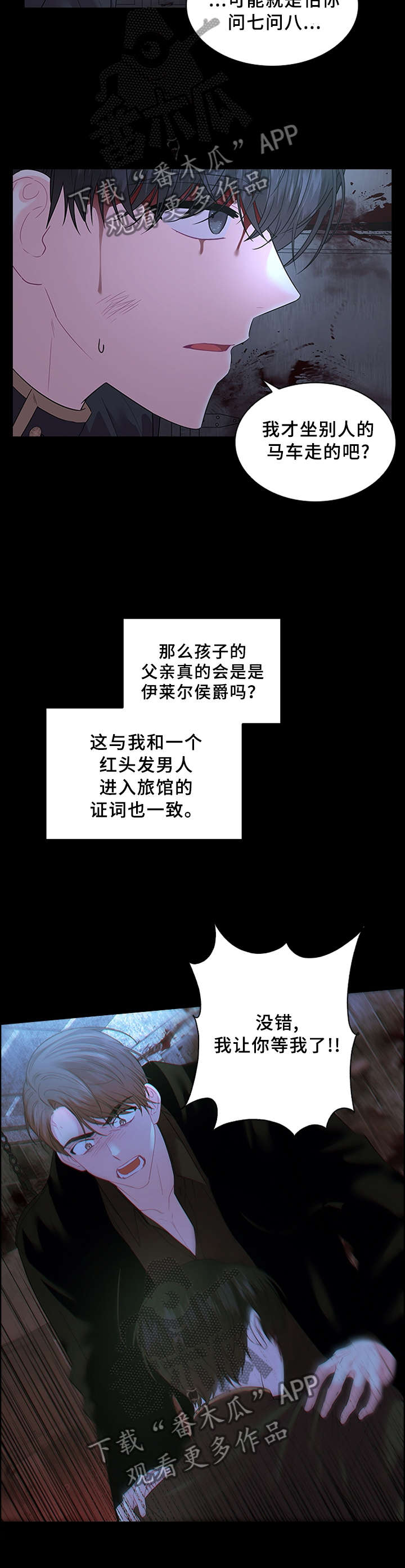 日本皇室血脉漫画,第66章：告诉3图