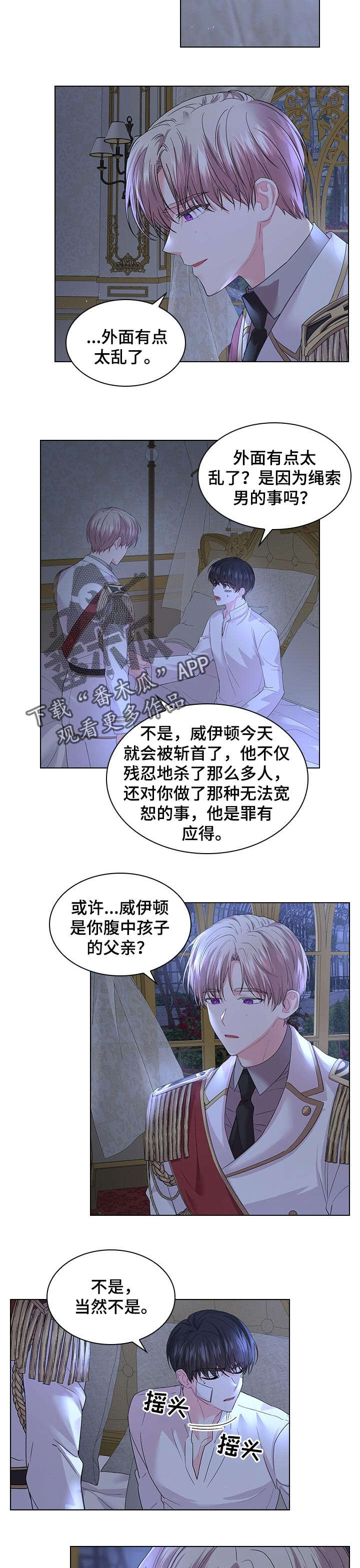 日本皇室血脉漫画,第73章：陪我一会3图