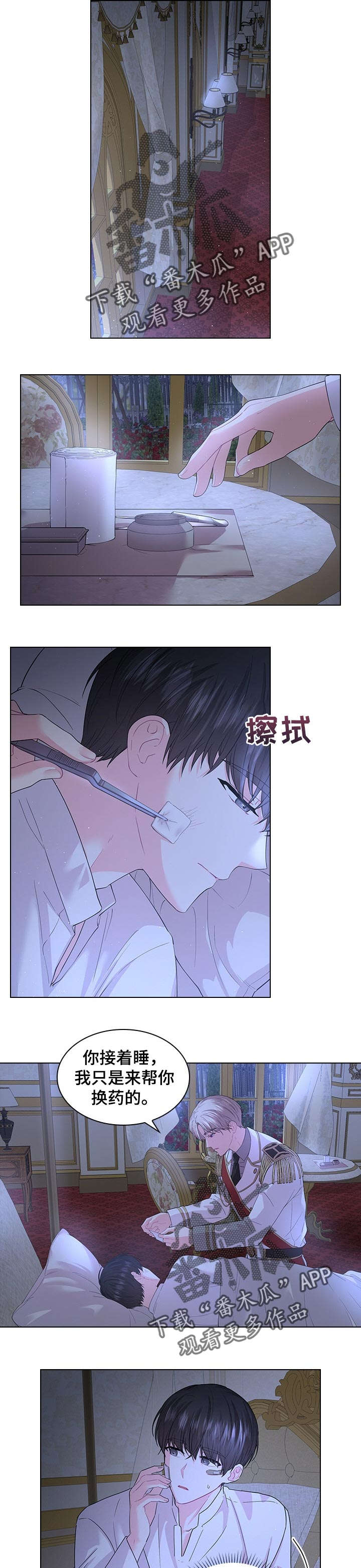 日本皇室血脉漫画,第73章：陪我一会1图