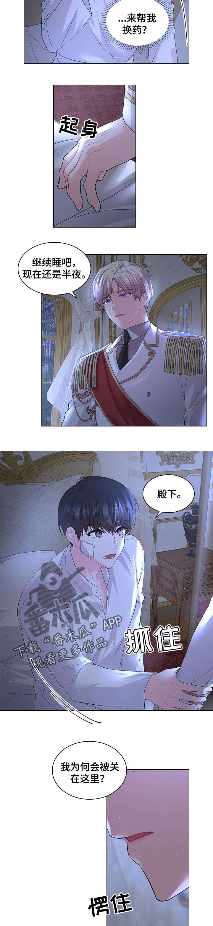 日本皇室血脉漫画,第73章：陪我一会2图