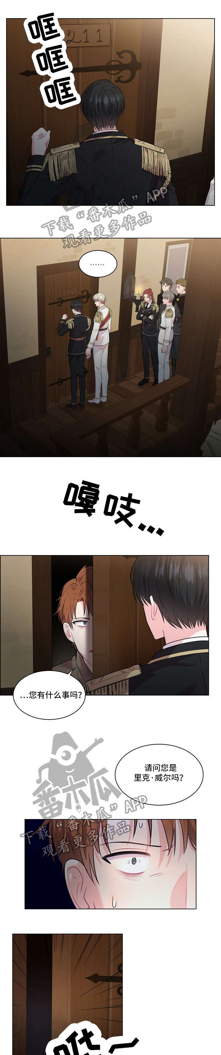 皇室血脉漫画多少章漫画,第19章：抓捕1图