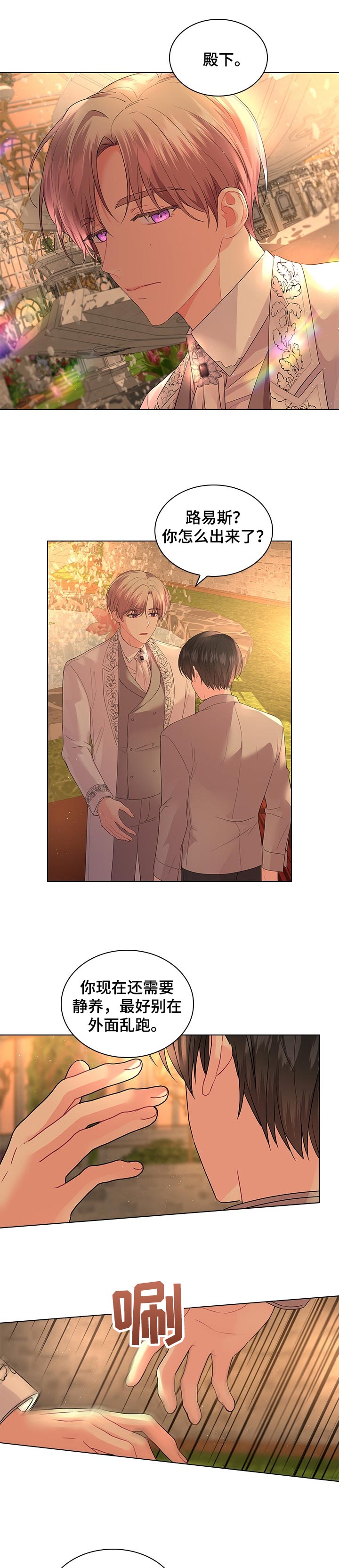 日本皇室血脉漫画,第82章：无法理解1图