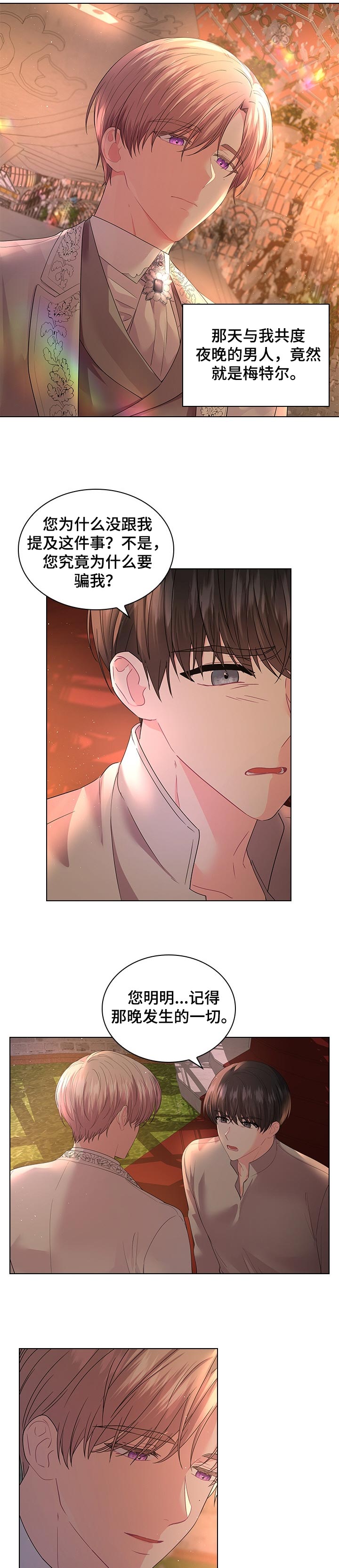 日本皇室血脉漫画,第82章：无法理解4图