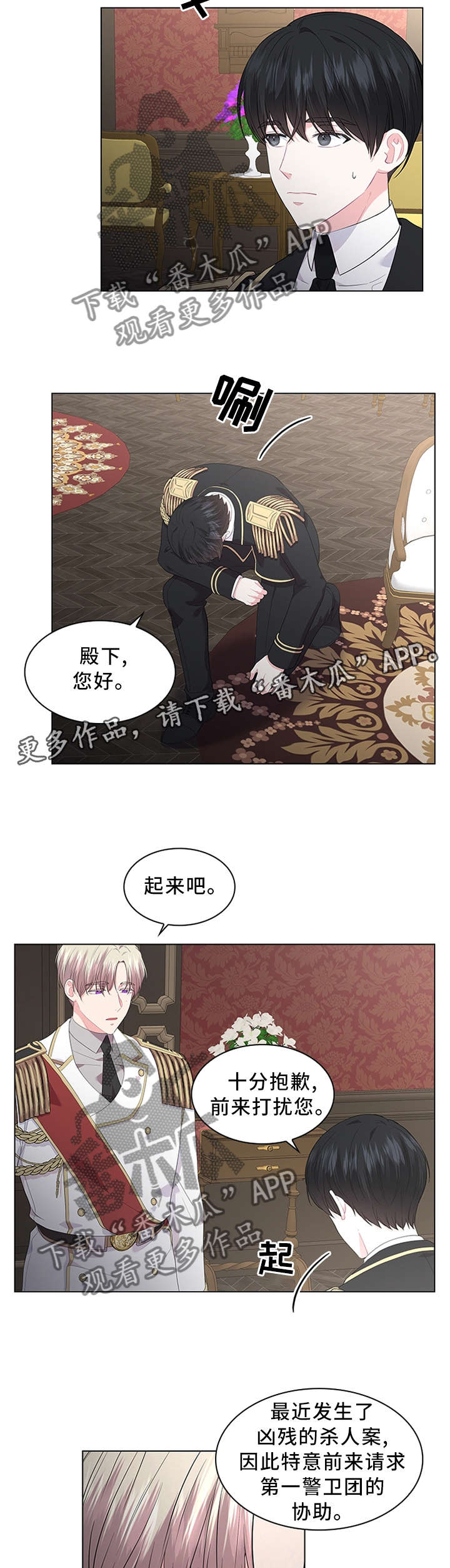 皇室血脉动漫全集免费观看漫画,第45章：无法逃脱3图