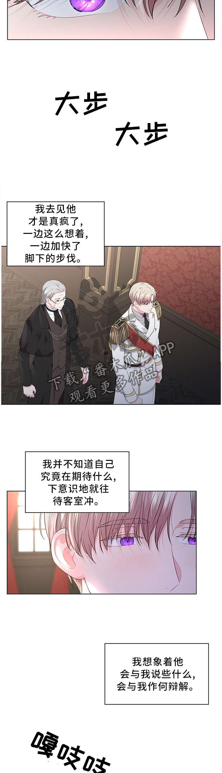 皇室血脉动漫全集免费观看漫画,第45章：无法逃脱2图