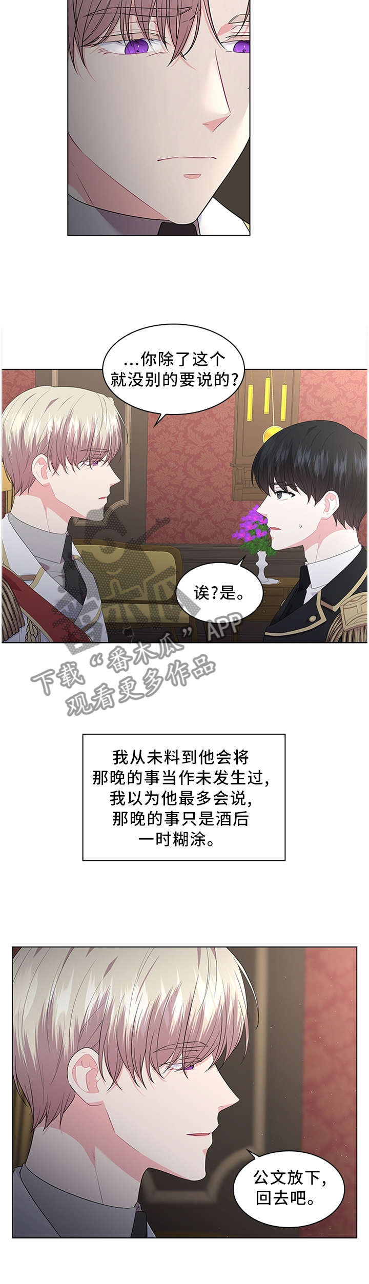 皇室血脉动漫全集免费观看漫画,第45章：无法逃脱4图