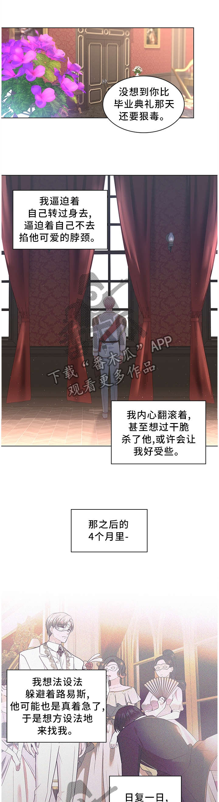 皇室血脉动漫全集免费观看漫画,第45章：无法逃脱5图