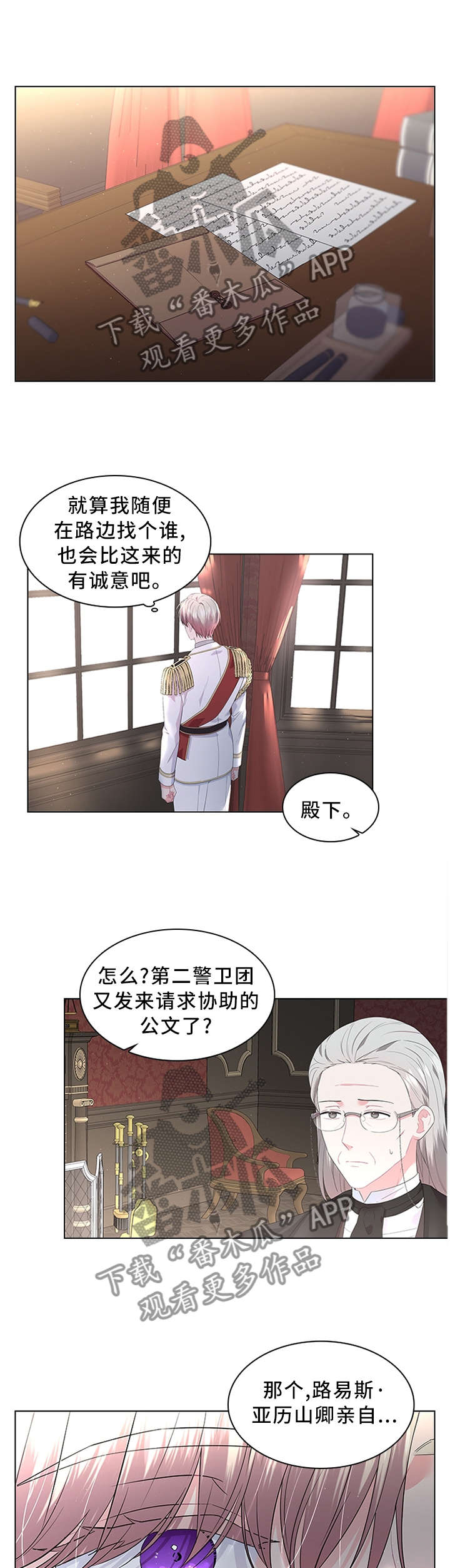 皇室血脉动漫全集免费观看漫画,第45章：无法逃脱1图