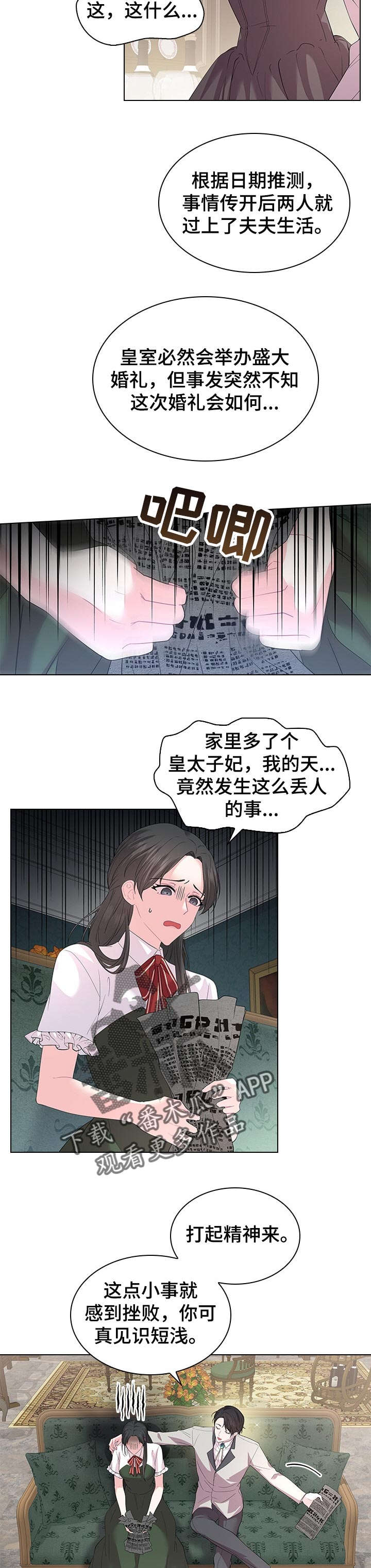 皇室血脉未删漫画,第74章：期待着的婚礼2图