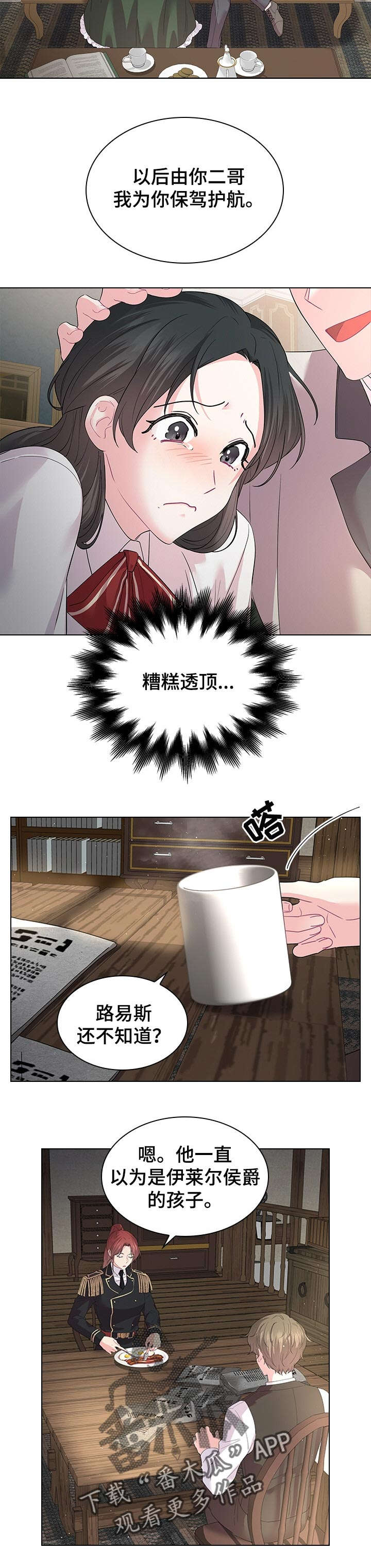 皇室血脉未删漫画,第74章：期待着的婚礼3图