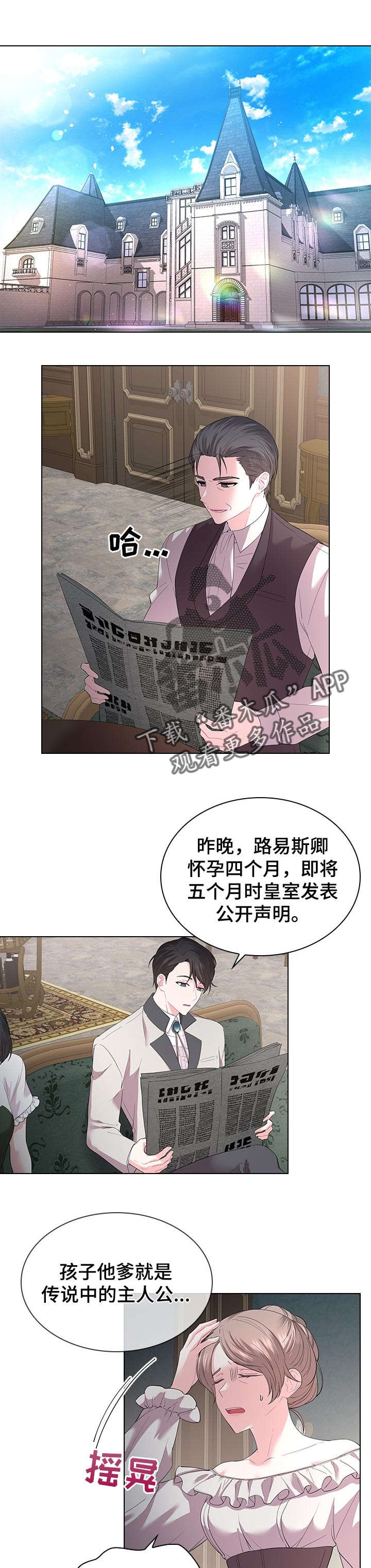 皇室血脉未删漫画,第74章：期待着的婚礼1图