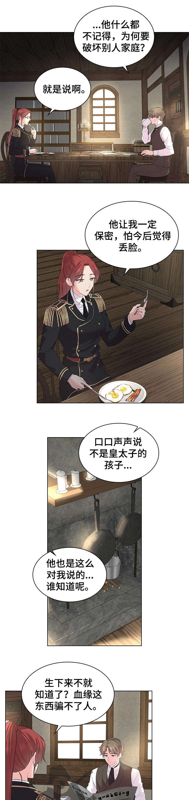 皇室血脉未删漫画,第74章：期待着的婚礼4图