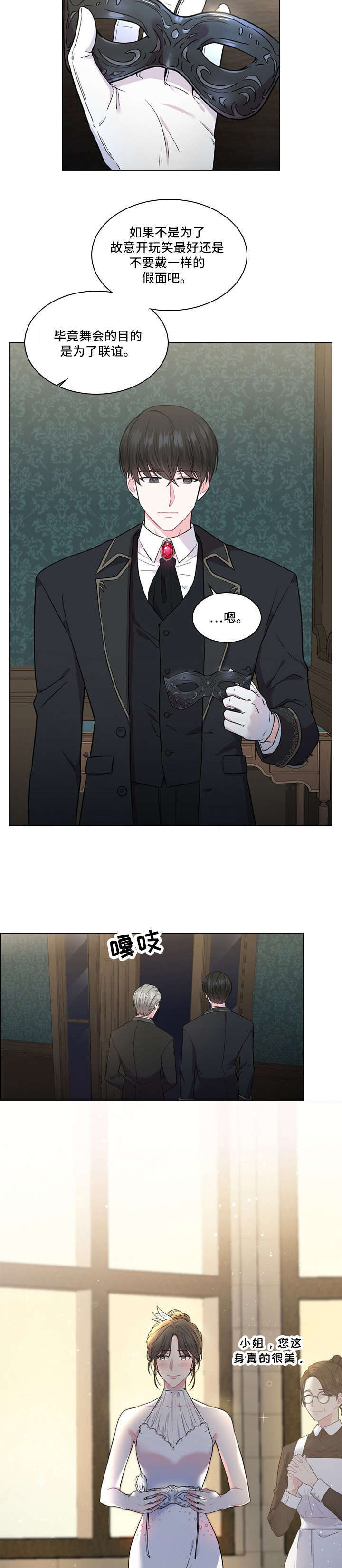 皇室血脉未删漫画,第6章：舞会2图