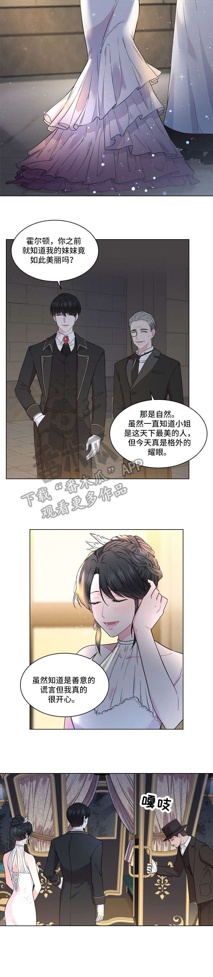 皇室血脉未删漫画,第6章：舞会3图