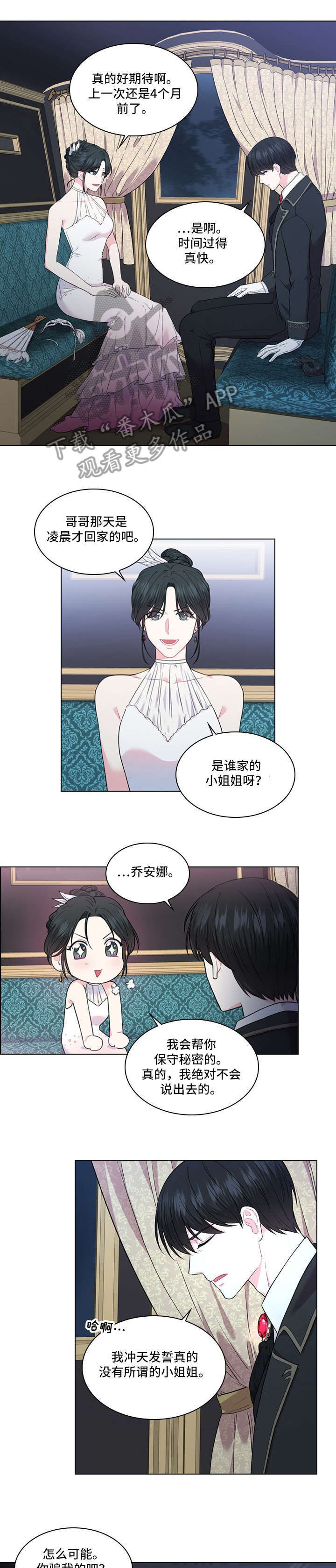 皇室血脉未删漫画,第6章：舞会5图