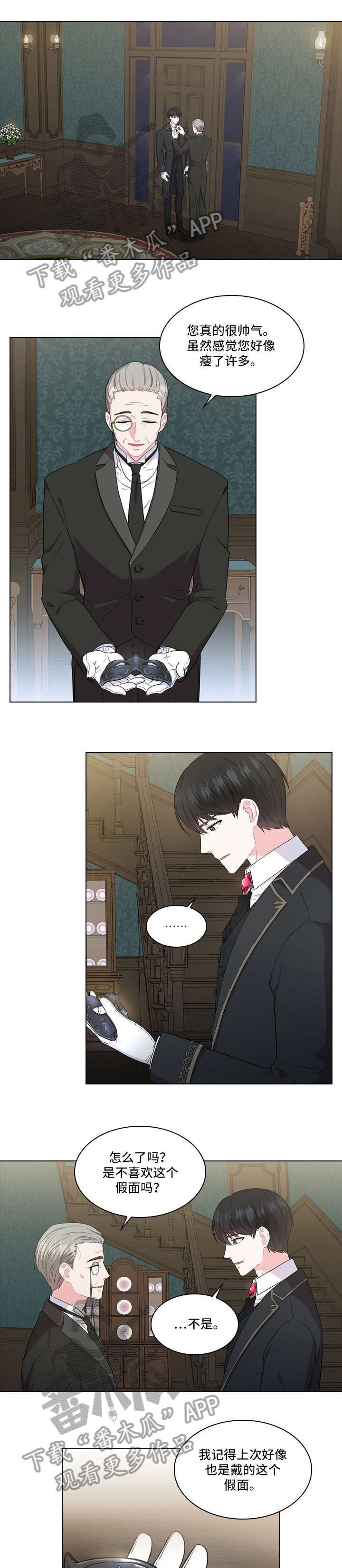 皇室血脉未删漫画,第6章：舞会1图