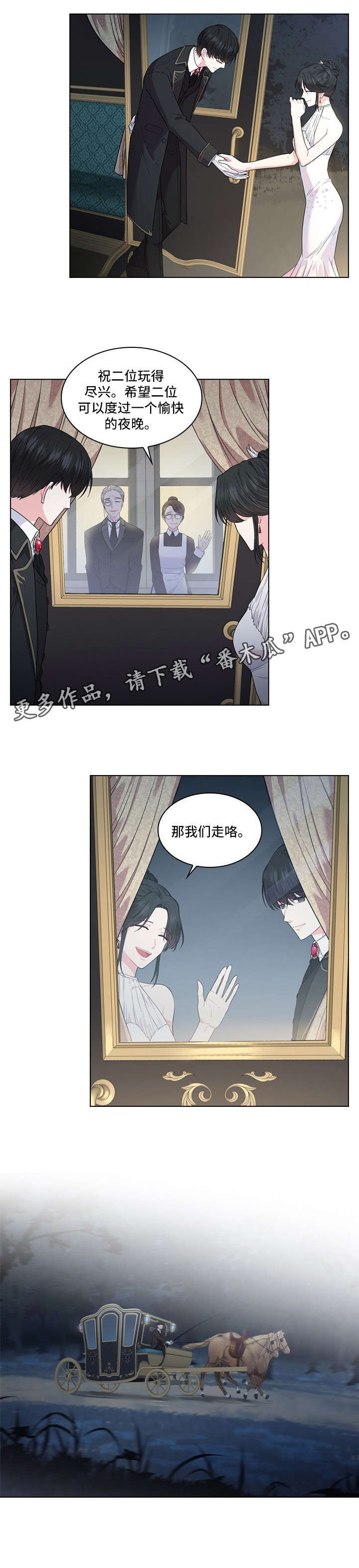 皇室血脉未删漫画,第6章：舞会4图