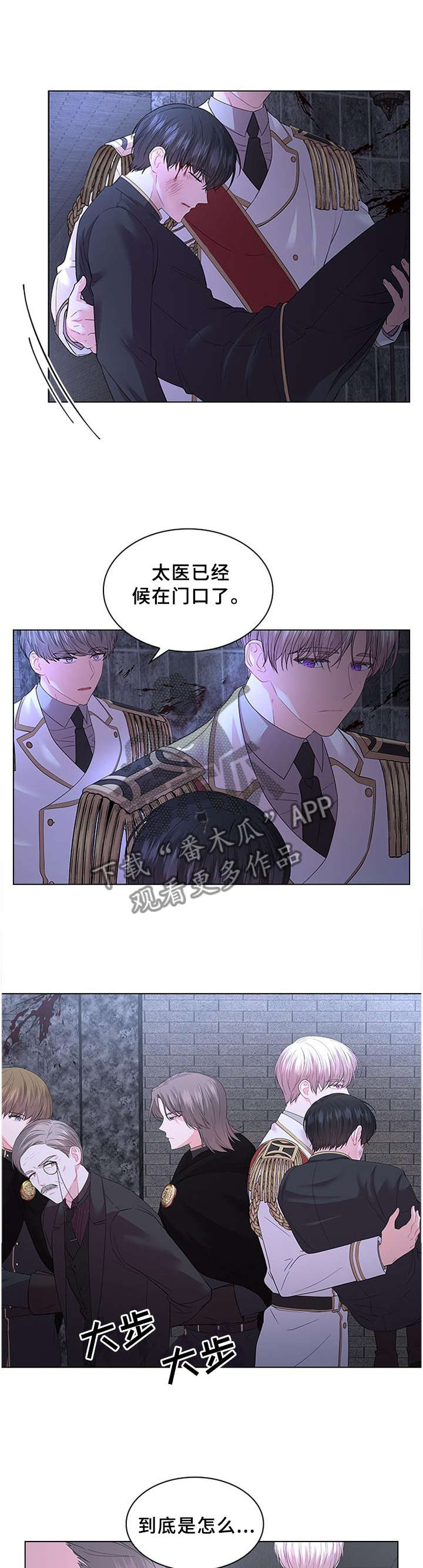 皇室血脉正统漫画,第69章：救援5图