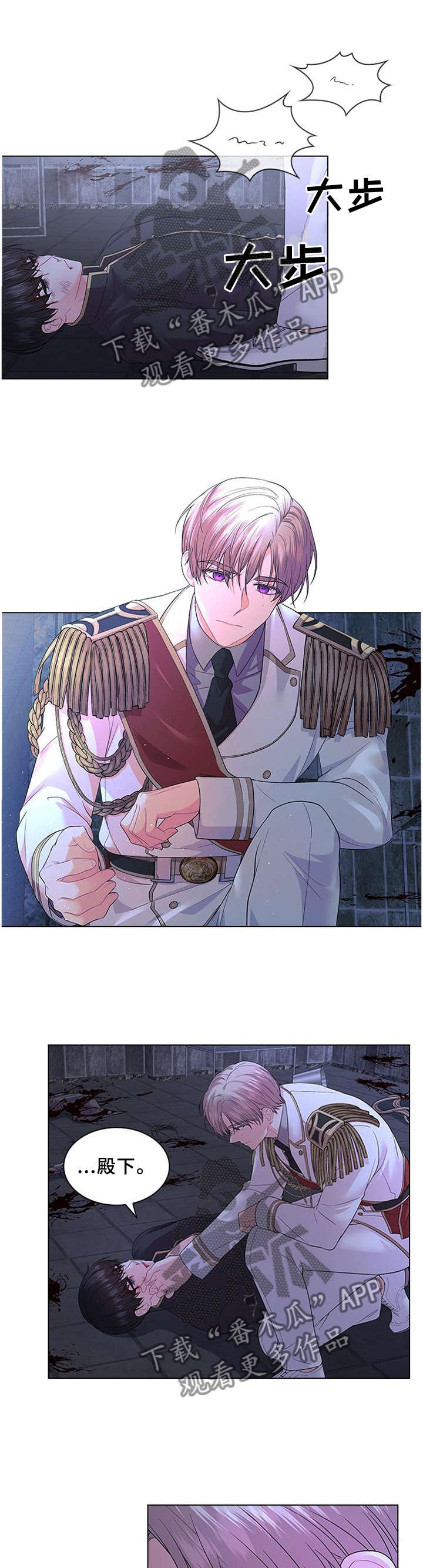 皇室血脉正统漫画,第69章：救援2图