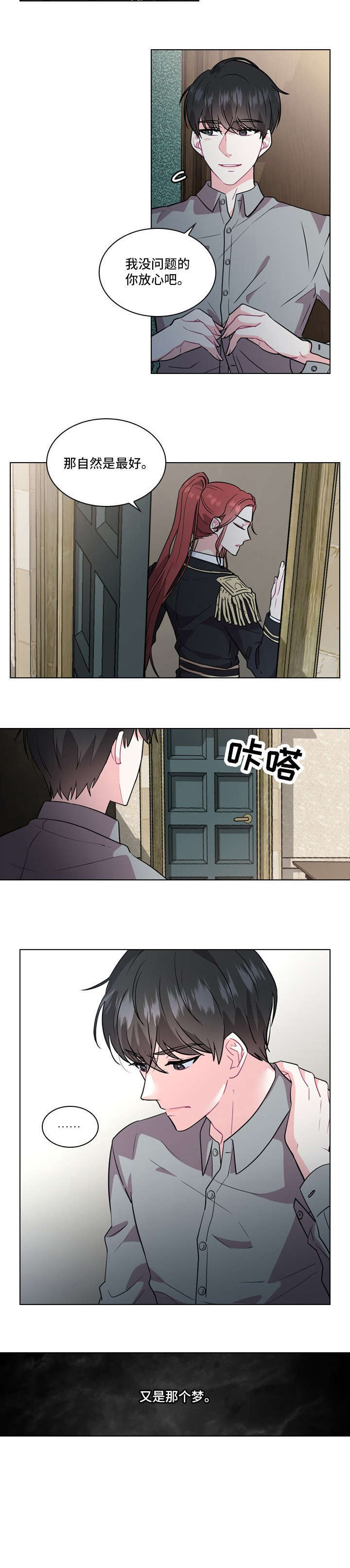 皇室血脉动漫全集免费观看漫画,第1章：晕倒5图