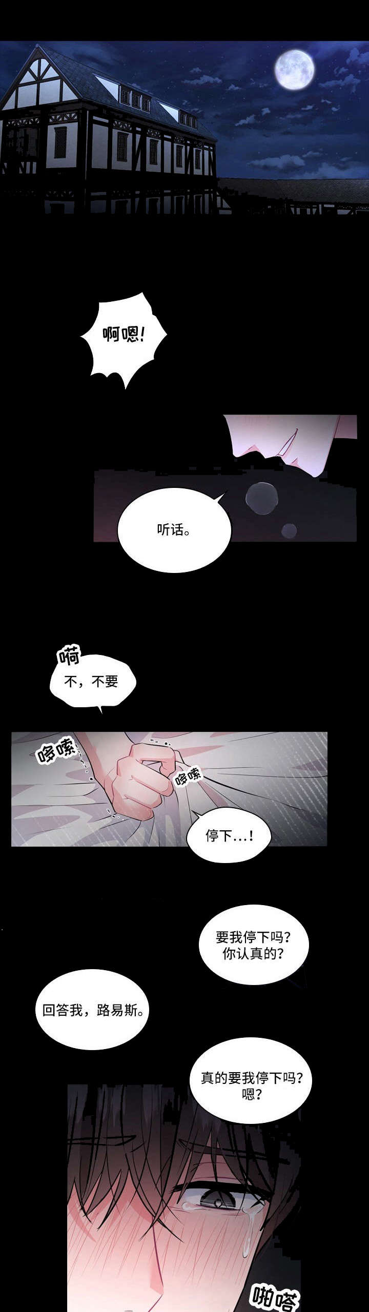 皇室血脉动漫全集免费观看漫画,第1章：晕倒1图