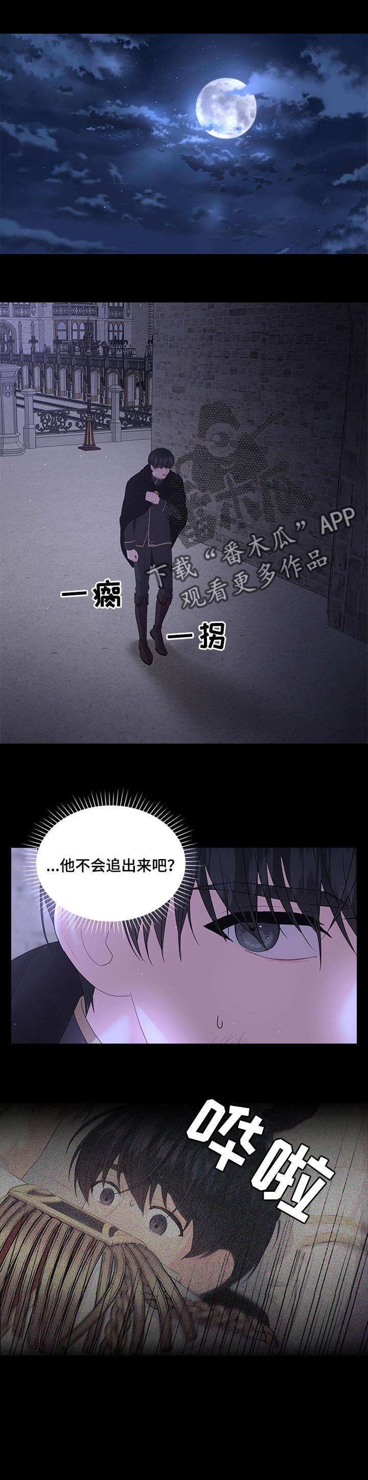 皇室血脉未删漫画,第63章：逃走3图